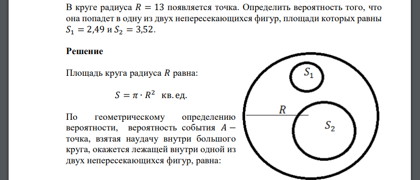 В круге радиуса 𝑅 = 13 появляется точка. Определить вероятность того, что она попадет в одну из двух непересекающихся фигур