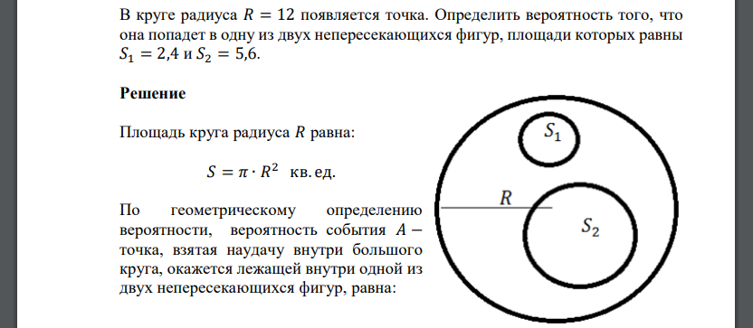 В круге радиуса 𝑅 = 12 появляется точка. Определить вероятность того, что она попадет в одну из двух непересекающихся фигур, площади которых равны