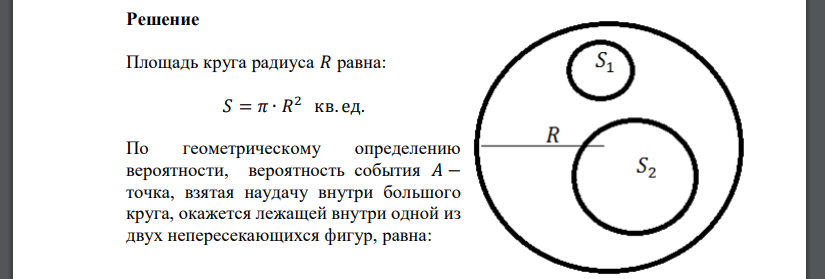 В круге радиуса 𝑅 = 15 появляется точка. Определить вероятность того, что она попадет в одну из двух непересекающихся фигур, площади которых