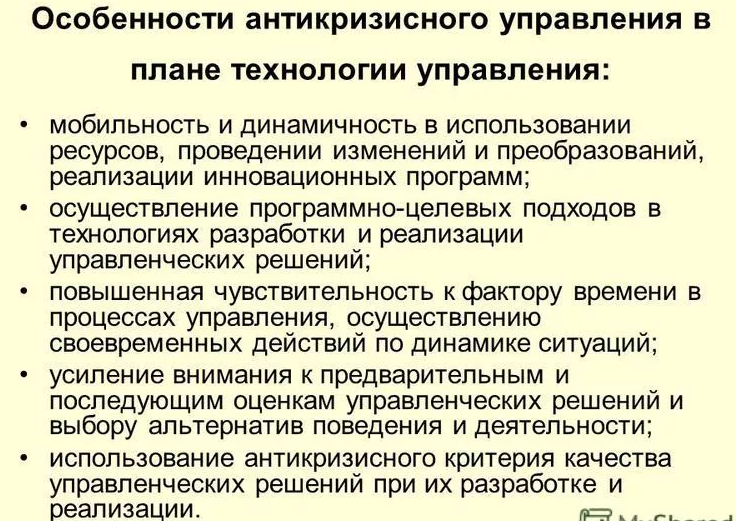 Факторы эффективности антикризисного управления - концепция, причины и суть