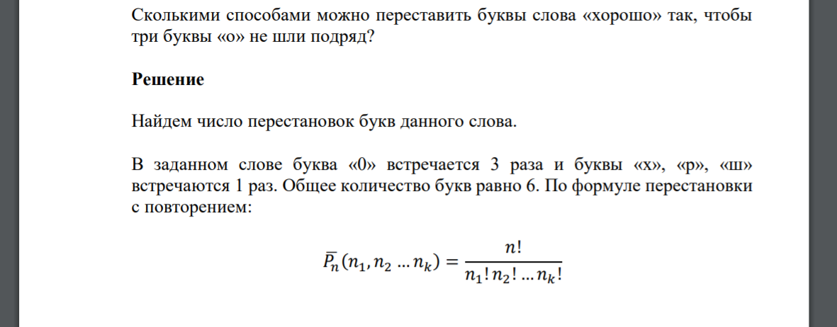 Сколькими способами можно переставить