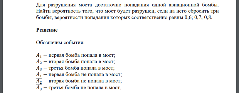 Для разрушения моста достаточно попадания. Для разрушения моста достаточно попадания