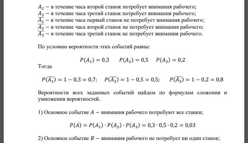 Рабочий обслуживает три