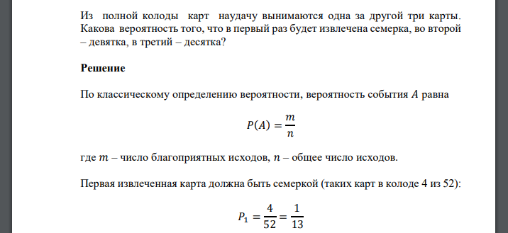 Из колоды 36 карт вытаскивают. Вытащить карту из колоды. Выбор карты вероятность. Сколько Тузов в колоде из 36 карт