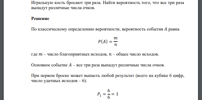 Игральную кость бросили три раза. Вероятность с игральными костями. Кость бросили 3 раза все вероятности. Задачи на вероятность с игральными картами. За три раза найти вероятность того что