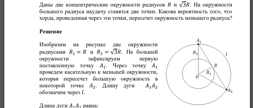 Даны две концентрические окружности радиусов 𝑅 и На окружности большего радиуса наудачу ставятся две точки. Какова