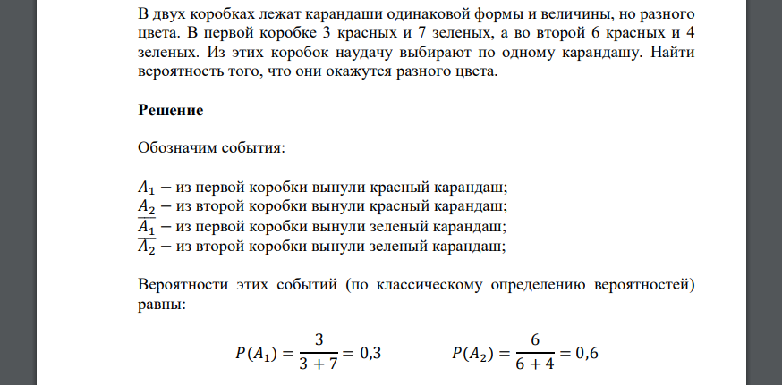 В двух коробках лежат карандаши одинаковой формы и величины, но разного цвета. В первой