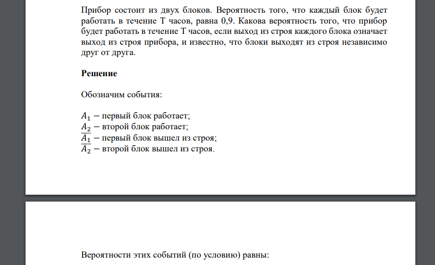 Состоят из нескольких блоков. Прибор состоит из 2 блоков первого типа и 3 блоков второго типа. Прибор состоит из 10 блоков. Выход из строя каждого блока приводит