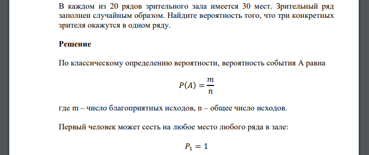 Задачи на количество рядов в театре. Зрительный зал кресла. Каждом ряду зрительного зала. Количество рядов в зале. Каждом ряду зрительного зала.