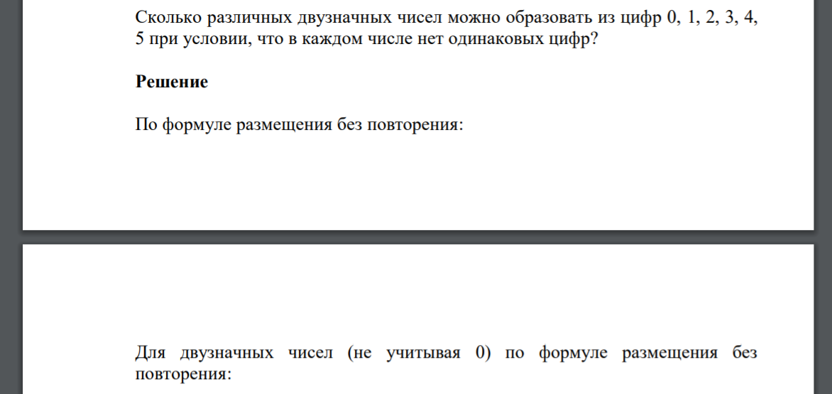 Произведение цифр двузначного числа