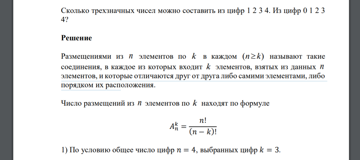Сколько различных чисел можно составить из цифр. Сколько трёхзначных чисел можно составить из цифр 1 2 3. сколько трехзначных чисел можно составить из цифр 0. 1, 2. сколько трехзначных чисел можно составить. сколько трёхзначных чисел можно составить из цифр 1 2 3 5 7.