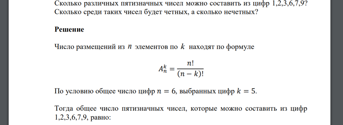 Сколько различных пятизначных чисел можно составить из цифр 1,2,3,6,7,9? Сколько среди таких чисел будет четных, а сколько