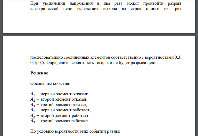 При увеличении напряжения в два раза может произойти разрыв электрической цепи вследствие выхода из строя одного из трех