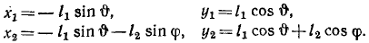 Обобщенные координаты системы в теоретической механике