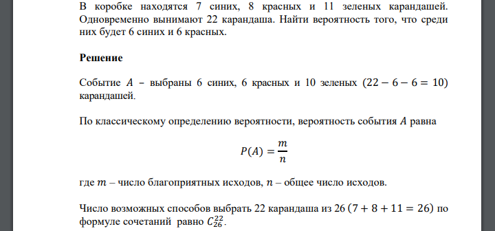 В коробке находятся 7 синих, 8 красных и 11 зеленых карандашей. Одновременно вынимают 22 карандаша