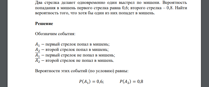стрелок делает 6 выстрелов по мишени вероятность