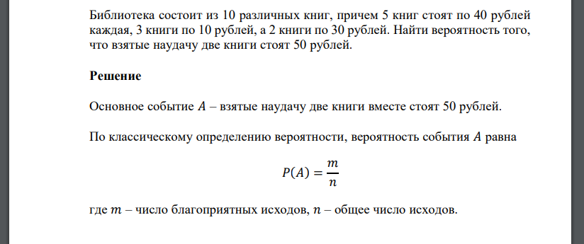 Имеется 20 красных 15 белых и 10. Найти вероятность. в партии из 10 деталей имеется пять стандартных. среди 10 книг имеется 3 бракованных. в ящике 10 деталей из которых 5 бракованные.