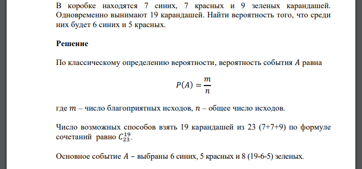 В коробке находятся 7 синих, 7 красных и 9 зеленых карандашей. Одновременно вынимают 19 карандашей