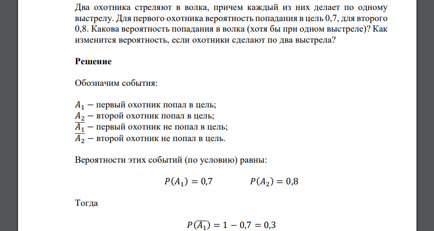 Вероятность попадания в мишень 1 стрелка 0,85. Охотник в валенках. 2 охотника крат. Два охотника в лесу. Пересказ.