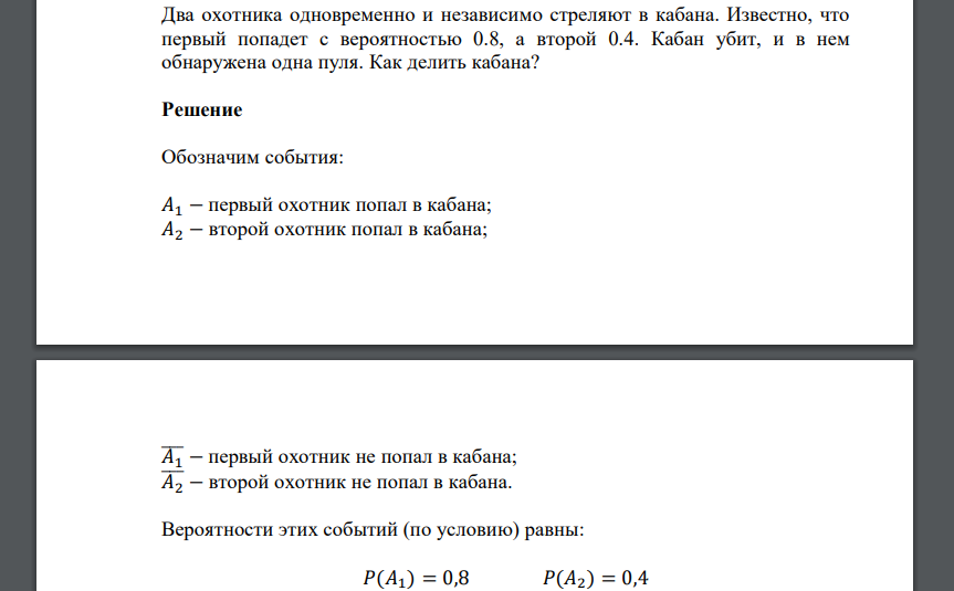 Два охотника одновременно. Рассказы охотника. Два охотника. Задача на вероятности два охотника стреляли в кабана. Два охотника одновременно.