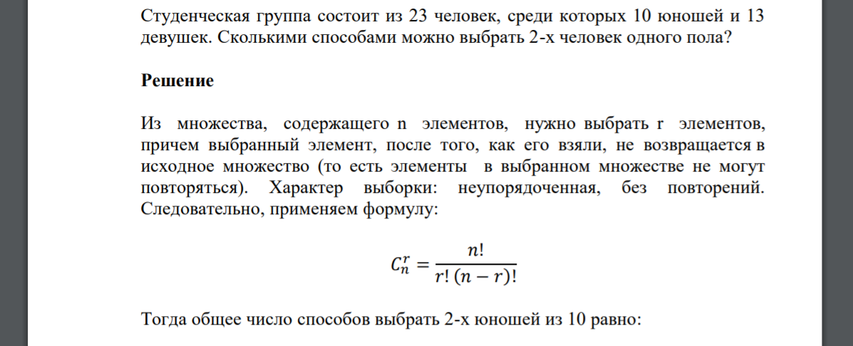 Сколько студентов в группе. Группа состоит из 23 человек среди которых 10 юношей и 13. студенческая группа состоит из 23 человек. студенческая группа состоит из 5 юношей и 10 девушек. в студенческой группе 24 человека 11 юношей и 13 девушек.
