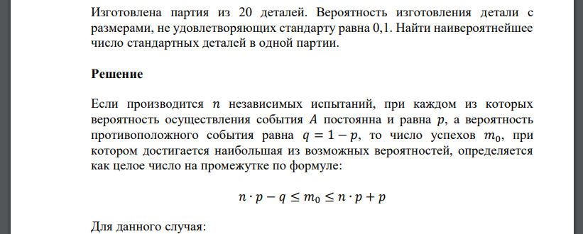 Результат 3 партии