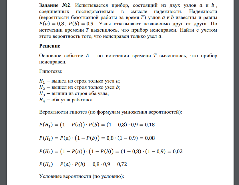 Испытывается прибор, состоящий из двух узлов 𝑎 и 𝑏 , соединенных последовательно в смысле