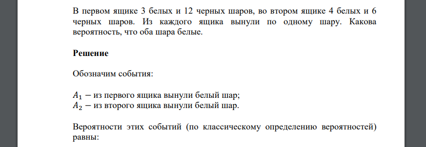 В первом ящике 3 белых и 12 черных шаров, во втором ящике 4 белых и 6 черных шаров. Из каждого ящика