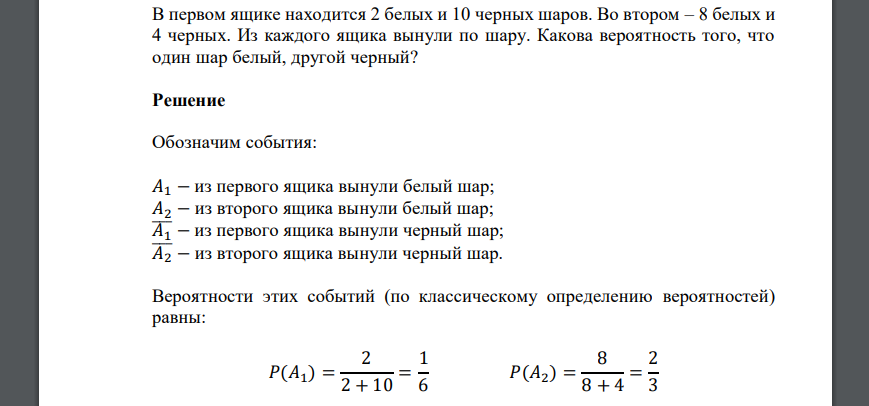 В ящике находятся. В ящике находятся черные и белые шары. В ящике 6 белых и 8 черных шаров. В ящике 7 белых и 3 черных шара. В ящике лежат зеленые и синие шары