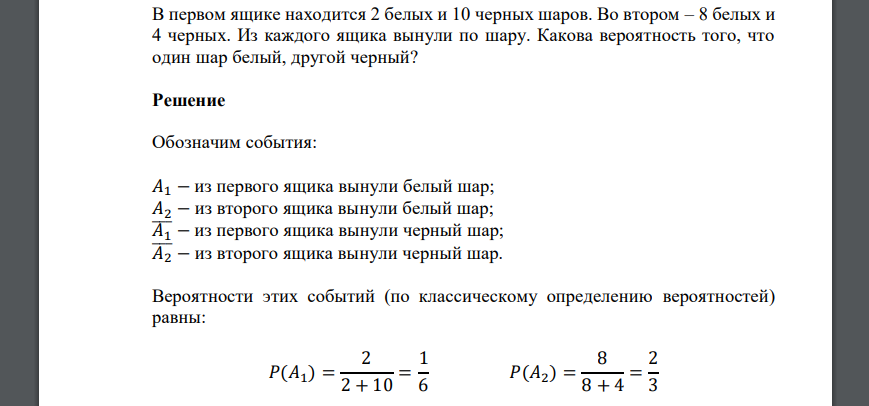 В ящике находятся черные