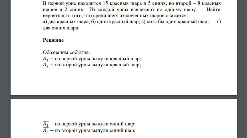 В первой урне находится 15 красных шара и 5 синих, во второй – 8 красных шаров и 2 синих