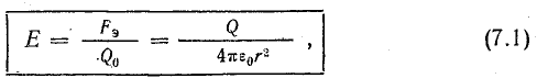 Электрическое поле и его расчёт