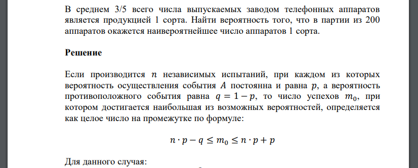 Известно что 95 процентов выпускаемой продукции удовлетворяет стандарту упрощенная схема контроля