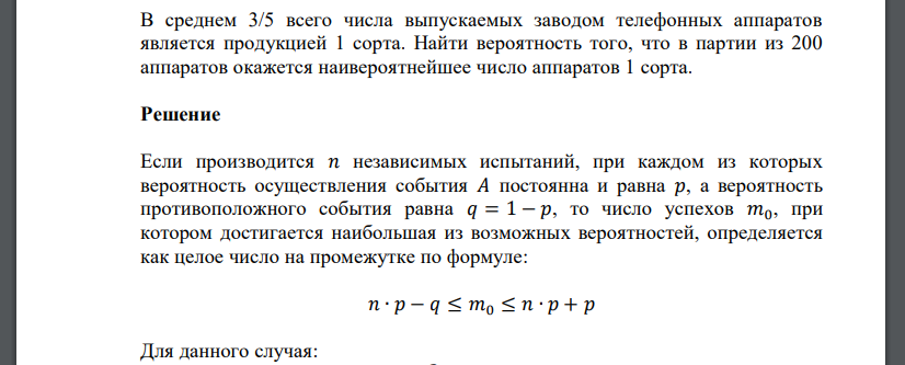 В среднем 3/5 всего числа выпускаемых заводом телефонных аппаратов является продукцией 1 сорта