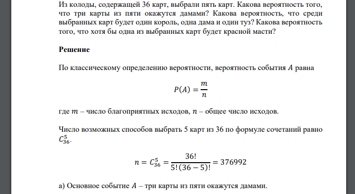 Из колоды содержащей 52 карты вынули 10. Из колоды карт наудачу извлекается. Из колоды в 52 карты вынули 10 карт. Колода из 36 карт. Колода из 36 карт.