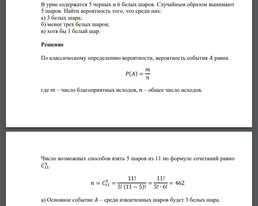 Из урны содержащей 6 шаров