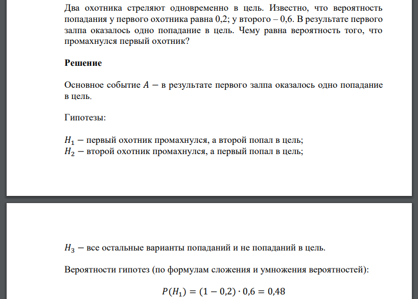 рецепторы верхних дыхательных путей. охотник с ружьем. два охотника одновременно стреляют в цель. расчет полной себестоимости продукции задачи с решением. вероятность попадания в мишень для первого стрелка 0.