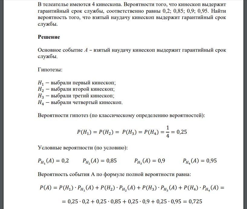 На складе 15 кинескопов