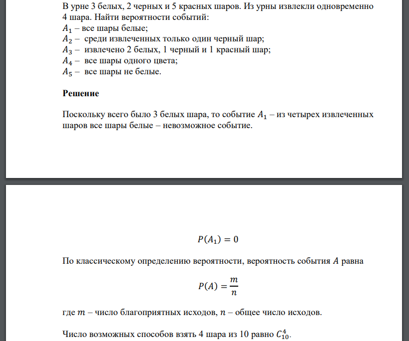 Из урны достали 2 шара. В урне 2 белых 3 красных и 5 черных шаров. В урне 8 шаров 3 белых и 5 черных решение. В урне 6 черных 5 красных и 4 белых шара дерево исходов. В урне 3 красных и 5 желтых.