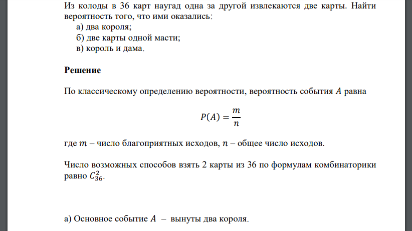 Из колоды в 36 карт наугад вынута одна карта какова вероятность что это шестерка пик