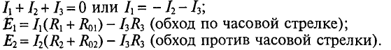 Метод узловых и контурных уравнений