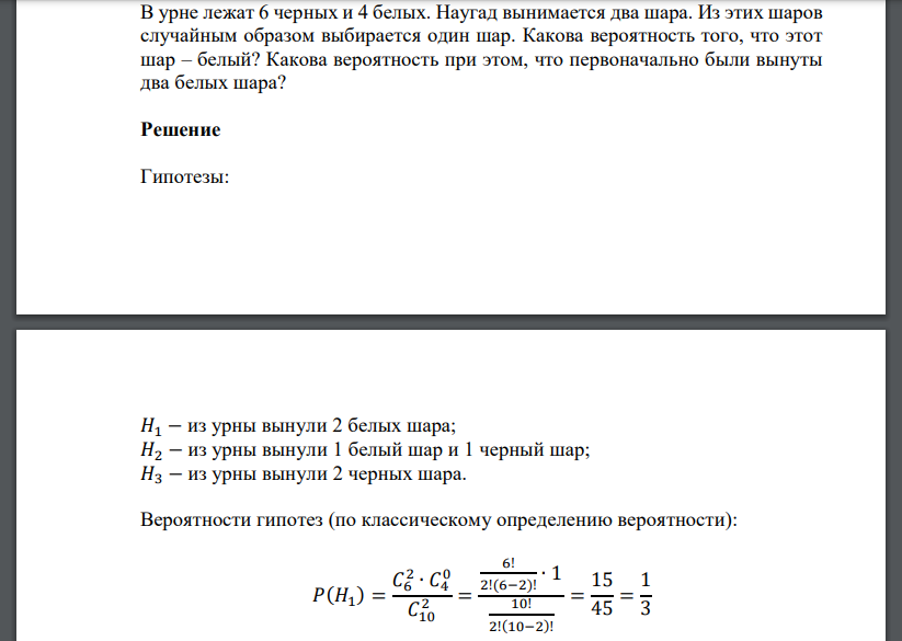 В урне лежит 3 белых