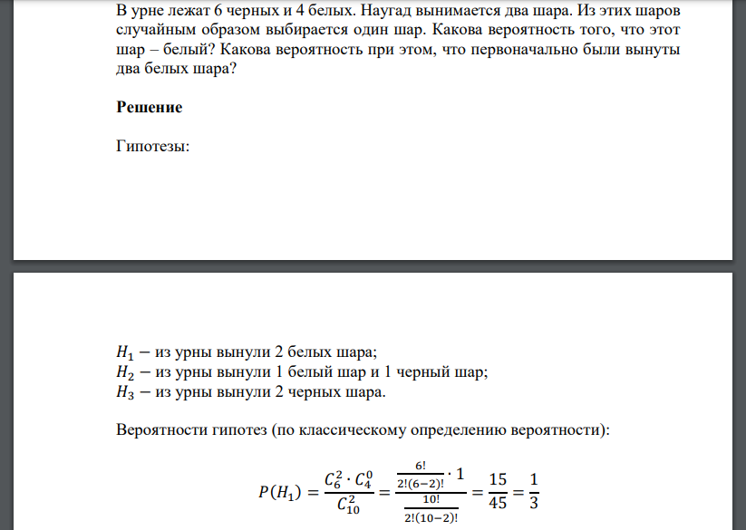 Имеются 2 урны с шарами