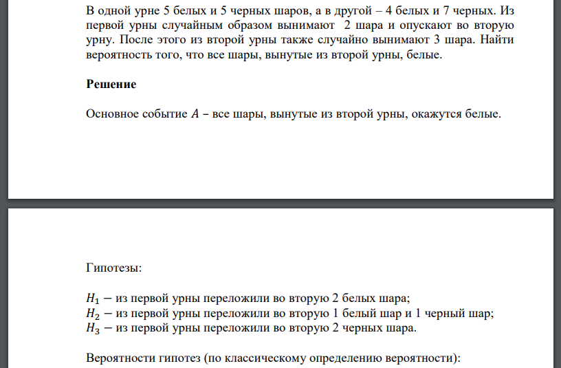 В урне 5 белых. В урне 5 белых