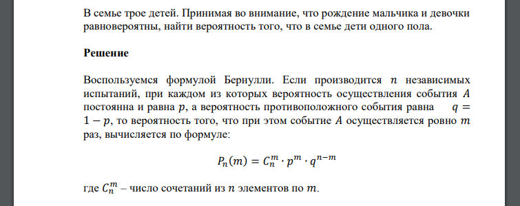 В семье трое детей. Принимая во внимание, что рождение мальчика и девочки равновероятны