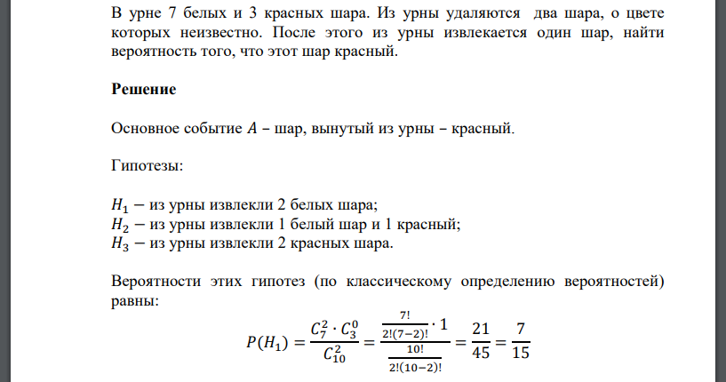 В урне 15 белых и 25