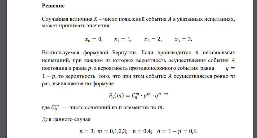 Элемент x испытал. Вероятность попадания в цель при одном выстреле. Ряд распределения случайного числа. Вероятность появления события в кпждом из независим. Закон распределения вероятностей числа.