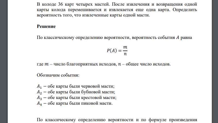 Из колоды содержащей 36 карт вытаскивают