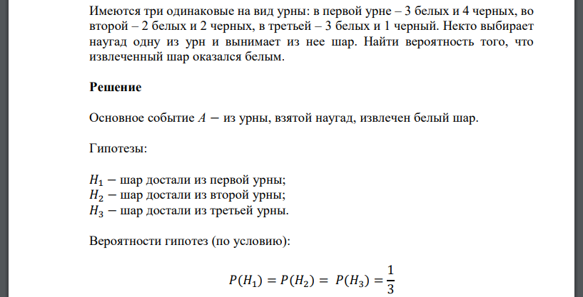 Имеются 2 урны с шарами