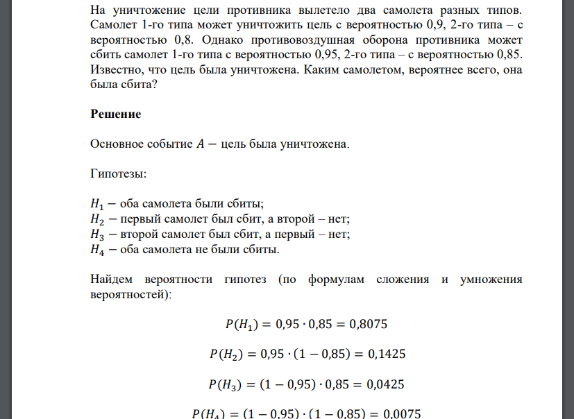 Уничтожения цели была не менее 0 98. Уничтожения цели была не менее 0 98